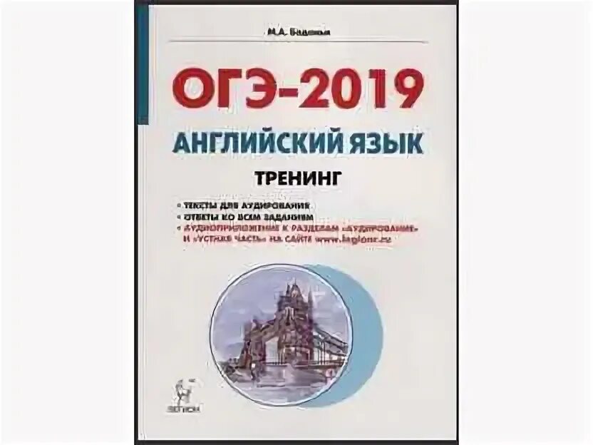 Огэ 2019 английский язык. ОГЭ английский. ОГЭ по английскому языку тренинг книга. Книга ОГЭ по английскому языку 2022.