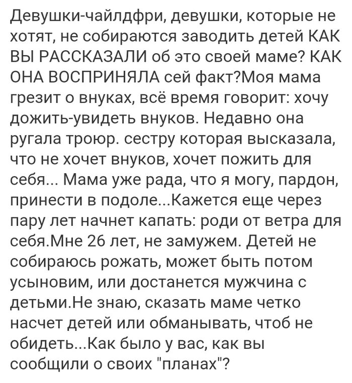 Я не чайлдфри. Жаль что твои родители не чайлдфри. Чайлдфри. Чайлдфри текст. Монеточка чайлдфри обложка.