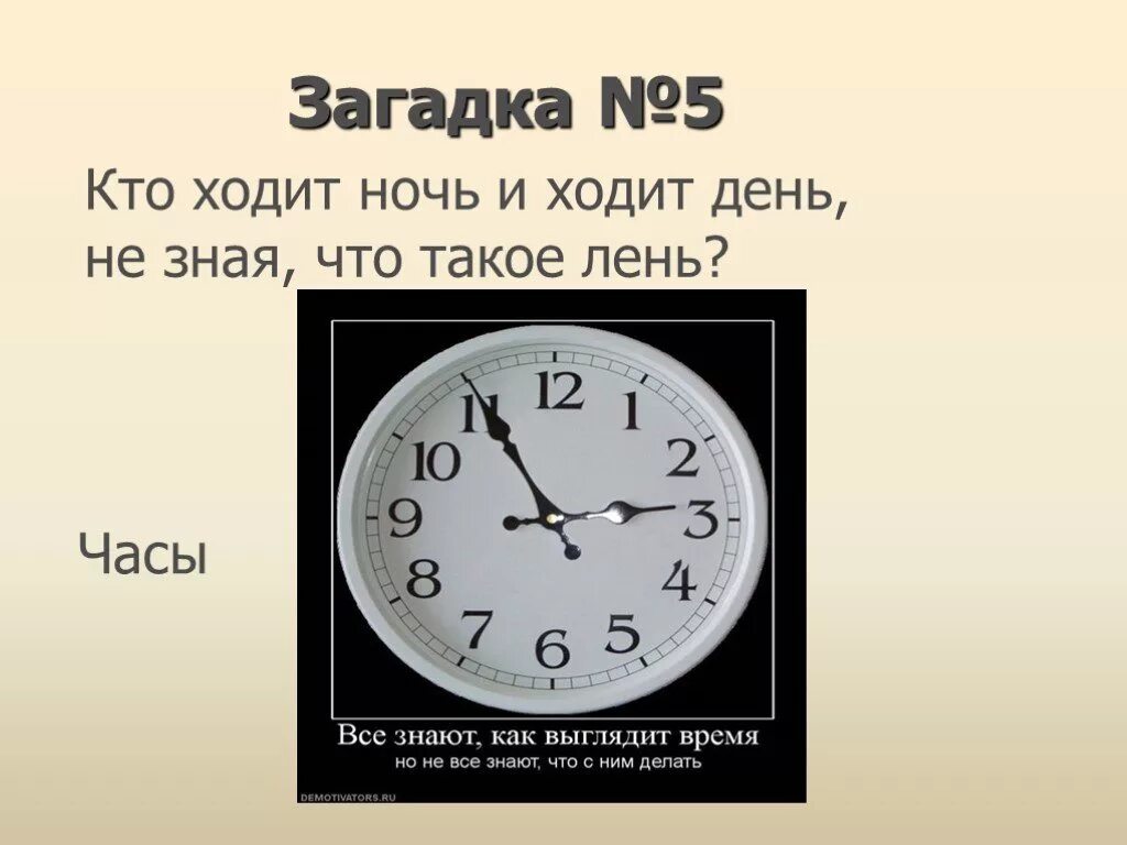 Отгадай загадку день и ночь. Загадка про часы. Загадка про часы для детей. Детские загадки про часы. Загадка про часики для детей.