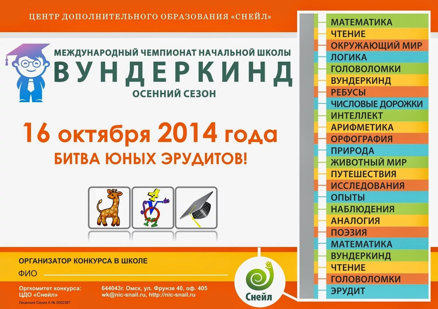 Конкурс вундеркинд. Олимпиада вундеркинд 3 класс. Международный чемпионат для начальной школы вундеркинд. Олимпиада вундеркинд 2 класс. Олимпиада вундеркинд 1 класс.