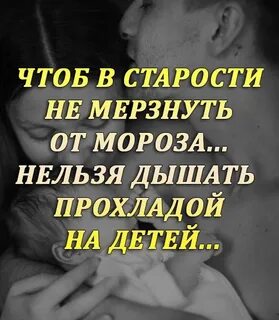 Чтоб в старости не мерзнуть