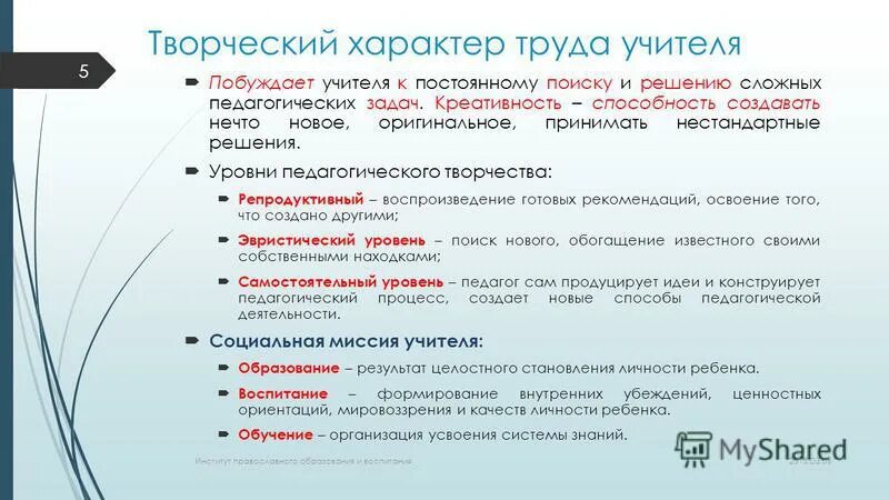 Характер труда рабочего. Уровни педагогического творчества педагога. условия и характер труда учителя. характер труда. характер труда преподавателя.