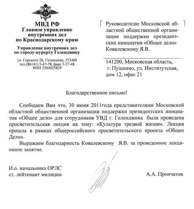 Справочник мвд. Печать ГУ МВД России по Краснодарскому краю. Письмо ГУ МВД России по Краснодарскому краю. Справка МВД по Краснодарскому краю. Полиция УВД.