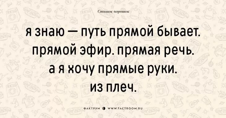 Стишки порошки. Стихи пирожки. Стишки порошки смешные. Стихи порошки смешные. Люди бывают прямые и