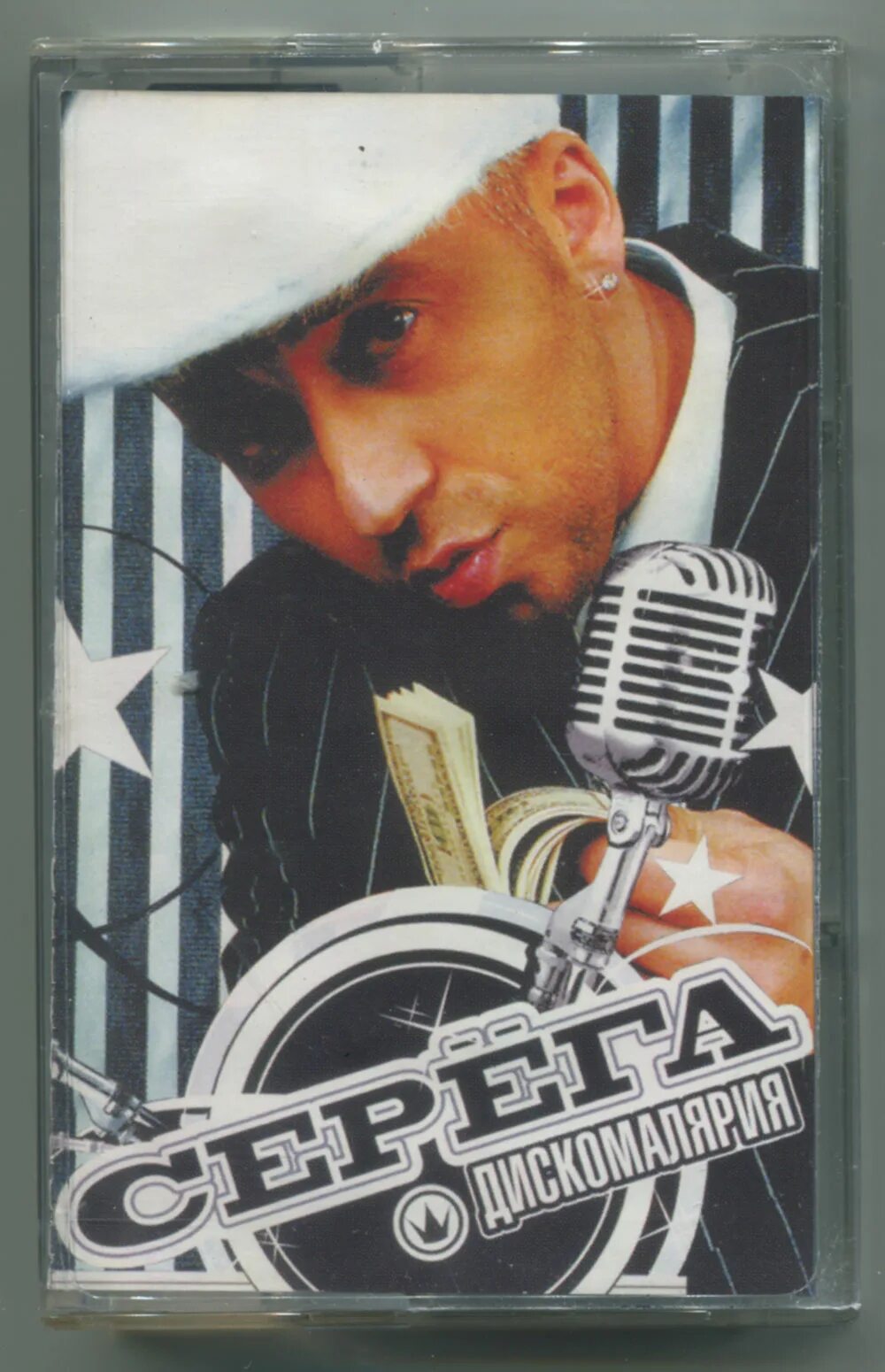 Серёга дискомалярия. Серега обложка. Серега дискомалярия. Дискомалярия (большая порция). Кударская дискомалярия.