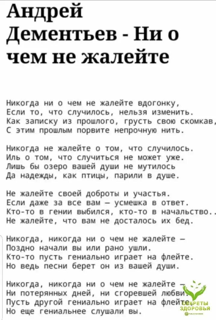 Никогда ни о чём не жалейте стихотворение. Дементьев стихи никогда не жалейте. Стихотворение Дементьева никогда ни о чем не жалейте.