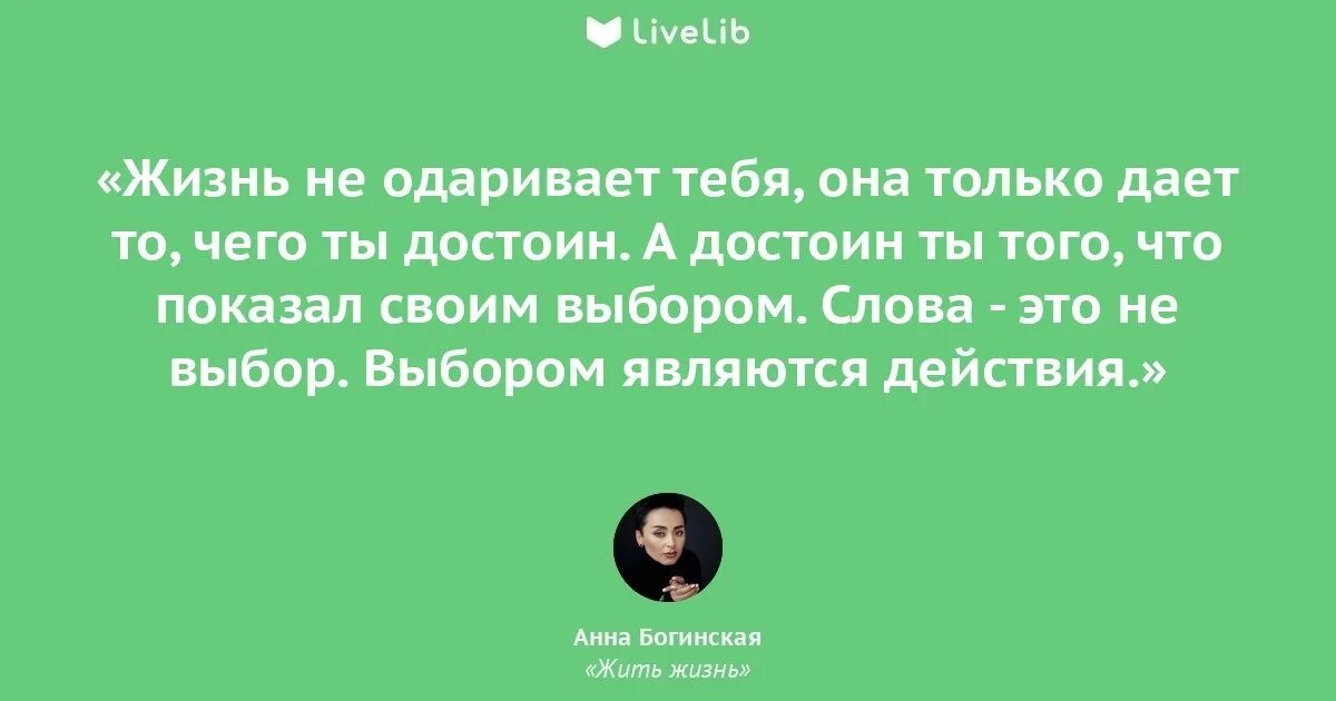 Богинская жить жизнь читать. Богинская жить жизнь читать