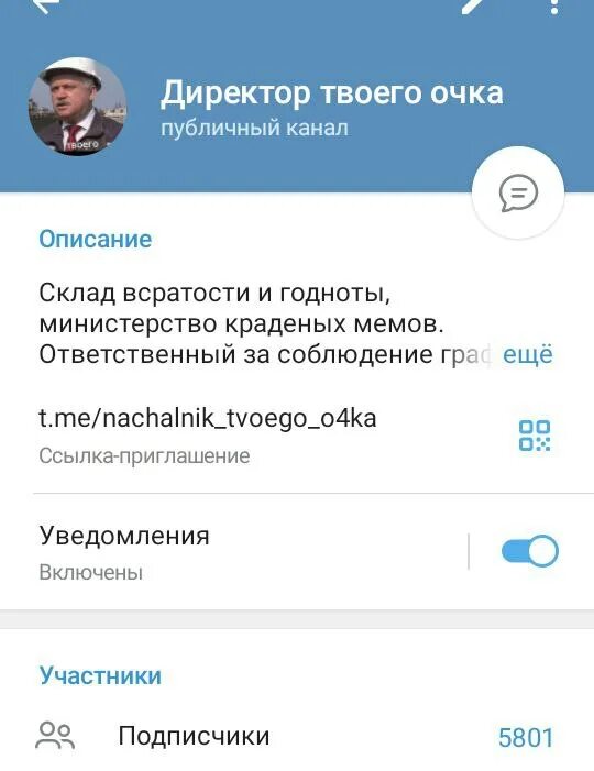директор твоего очка