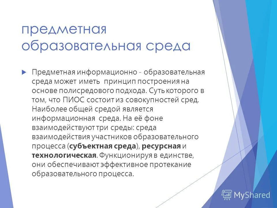 Пространственно-предметный компонент. Образовательная среда в школе. Элементы предметной образовательной среды. Образовательная среда в школе. Образовательная среда компоненты образовательной среды.