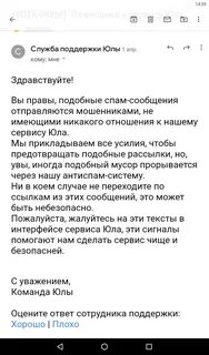 Юла поддержка