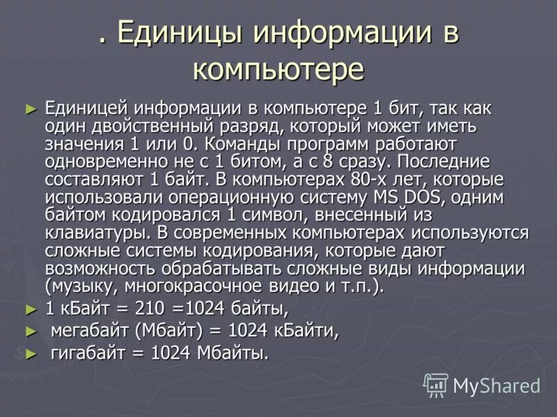 Слово информация происходит