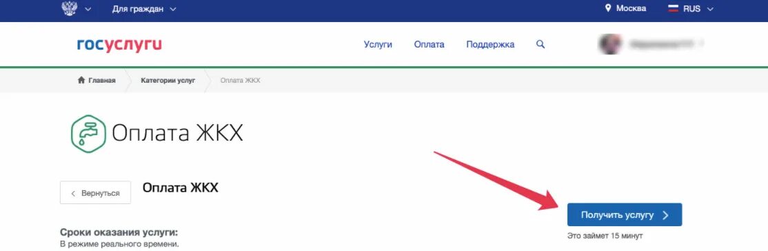Узнать задолженность по жку москва