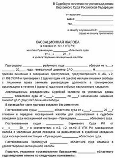 Вторая инстанция упк