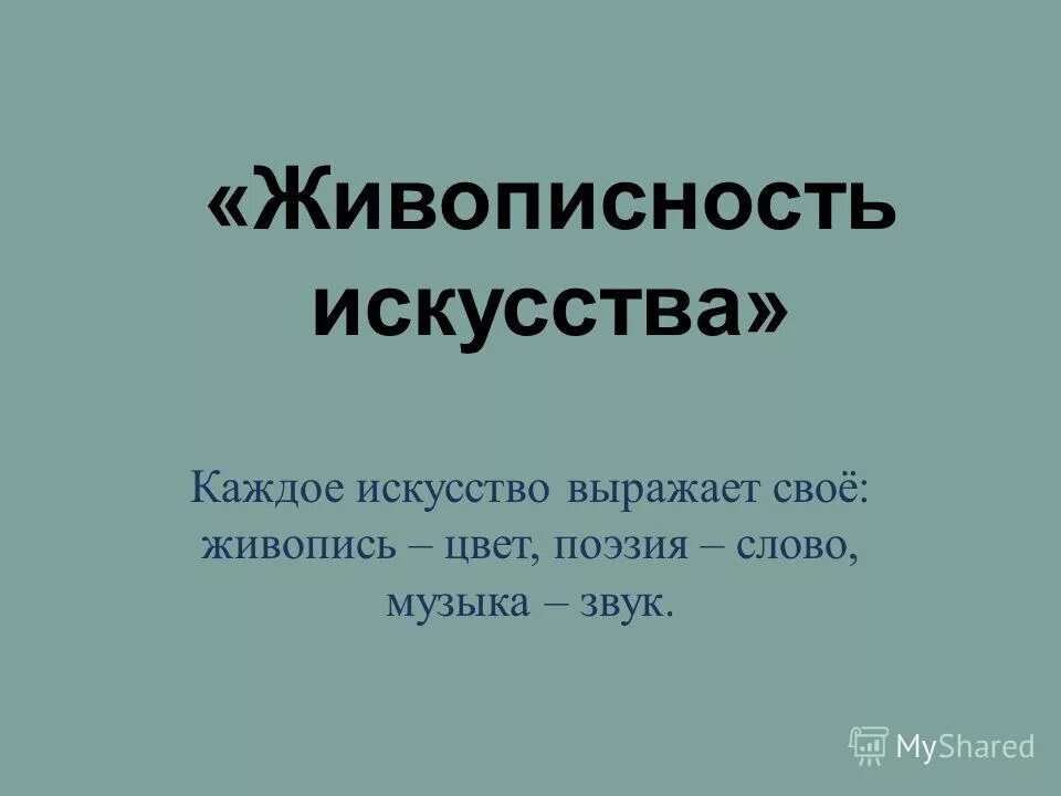 Характеристики искусства. Виды искусства. Какое искусство выражает. Исскуств. Зачем нужно искусство.