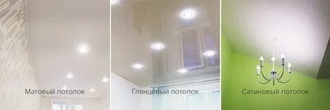 Какой потолок матовый или сатин