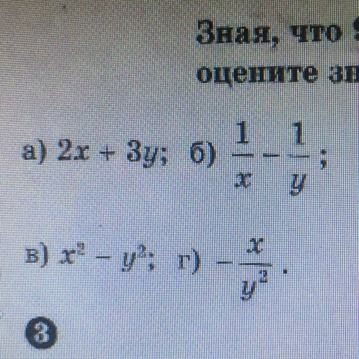 Оцените значение выражения x/y. Оцените значение выражения. Оцените выражение 5х \у. Оценить выражение пример.