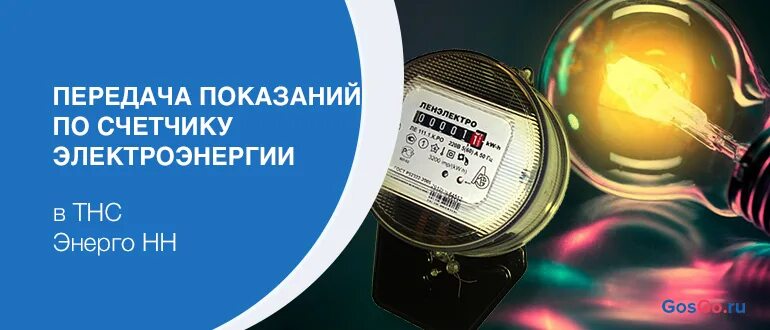 Показания счетчика за год. Счетчик за электроэнергию. Счетчики за электричество. Передать показания приборов учета электроэнергии. Показания счетчика за электроэнергию.