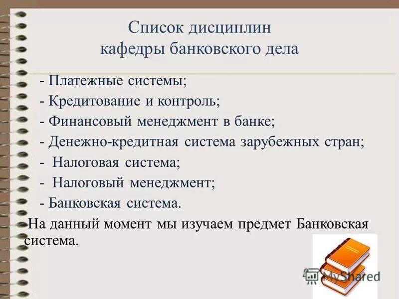 Что нужно на менеджера после 9. Банковское дело какие предметы сдавать. Банковское дело предметы в колледже. Банковское дело какие предметы изучают в колледже. Предметы в банковском деле колледже какие.