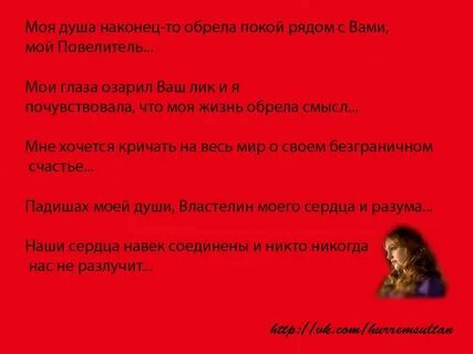 Стихи султана сулеймана к хюррем на русском