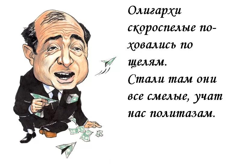 Как олигархи стали олигархами