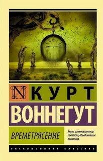Воннегут книги