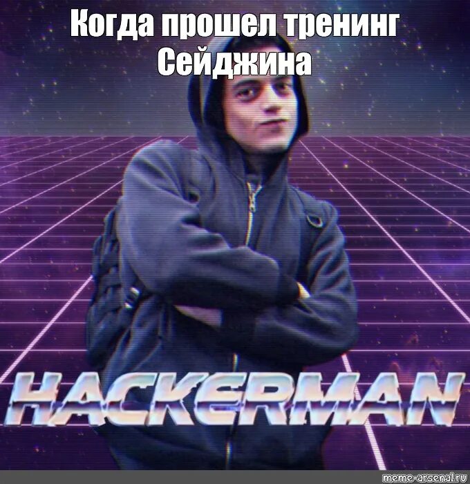 Включи мемы 2. Norman Hackerman. Мистер робот Hackerman. Hackerman Мем. Хакерман утопия.