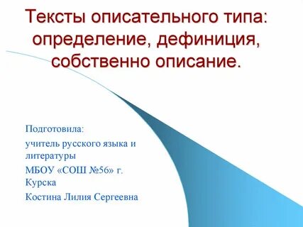 Описательные тексты являются