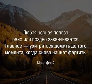 Про черную полосу в жизни