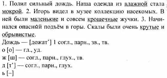 Домашнее задание русский язык 3 класс рамзаева. Задания по русскому языку Моро 3 класс. Русский язык упражнения 4 стр 5 класс Рамзаева 1 часть. Русский язык 2 часть упражнение 484. Русский язык 3 класс 2 часть Моро.