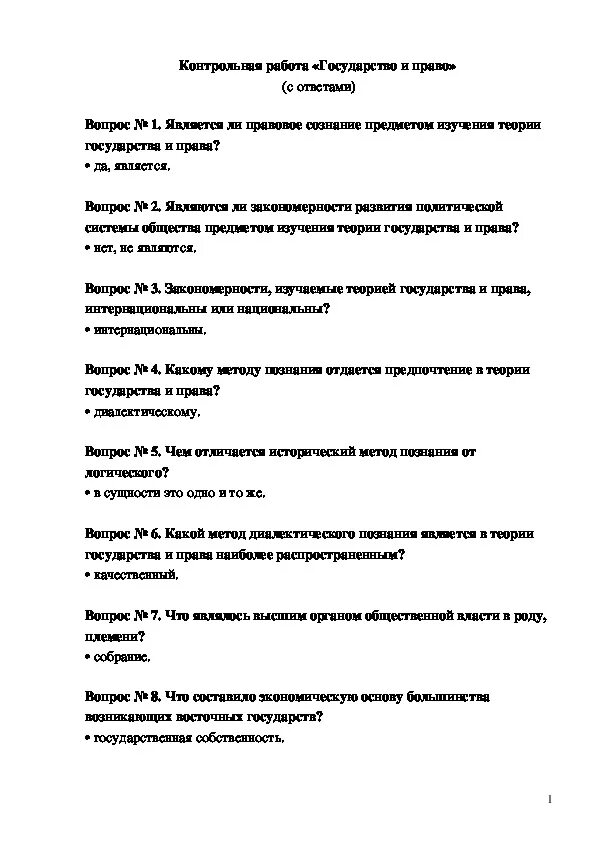 Теория государства контрольная. Проверочная работа по праву теория государства. Тема функции государства контрольная работа. Собственность проверочная работа.