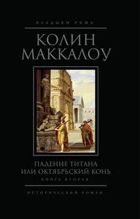 Падение книга