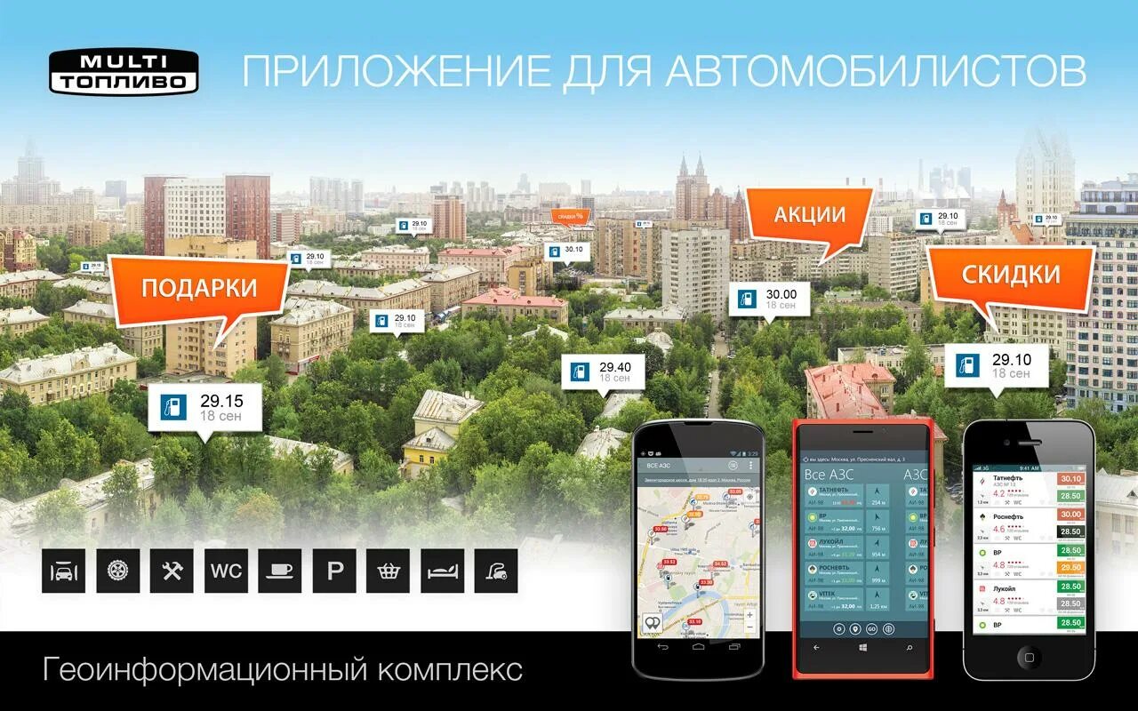 Бензин через приложение. Приложения для автомобилистов. приложение для автозаправки. полезные приложения для водителя. приложение карта азс multi.