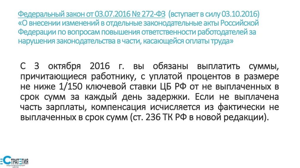 Фз 226 от 03.07 2016 о национальной. Закон 272-ФЗ. 272 ФЗ последние изменения. Федеральные законы вступают в силу. Федеральный закон № 272-ФЗ 2012 года.