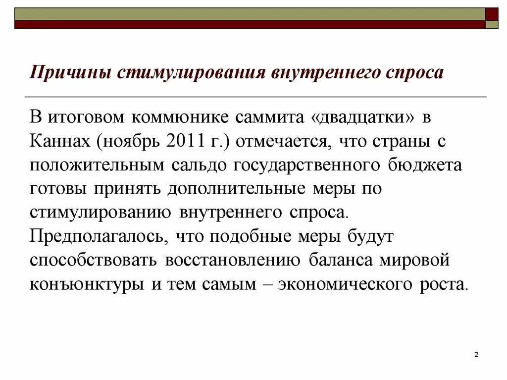 Стимулирование спроса на отечественные бас. Методы стимулирования спроса. внутренние стимулирование спроса. стимулирующий спрос. мероприятия по стимулированию спроса фото.