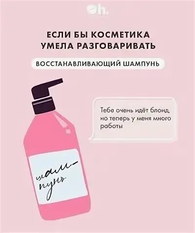 Если бы косметика была