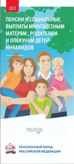 Социальная карта для многодетных