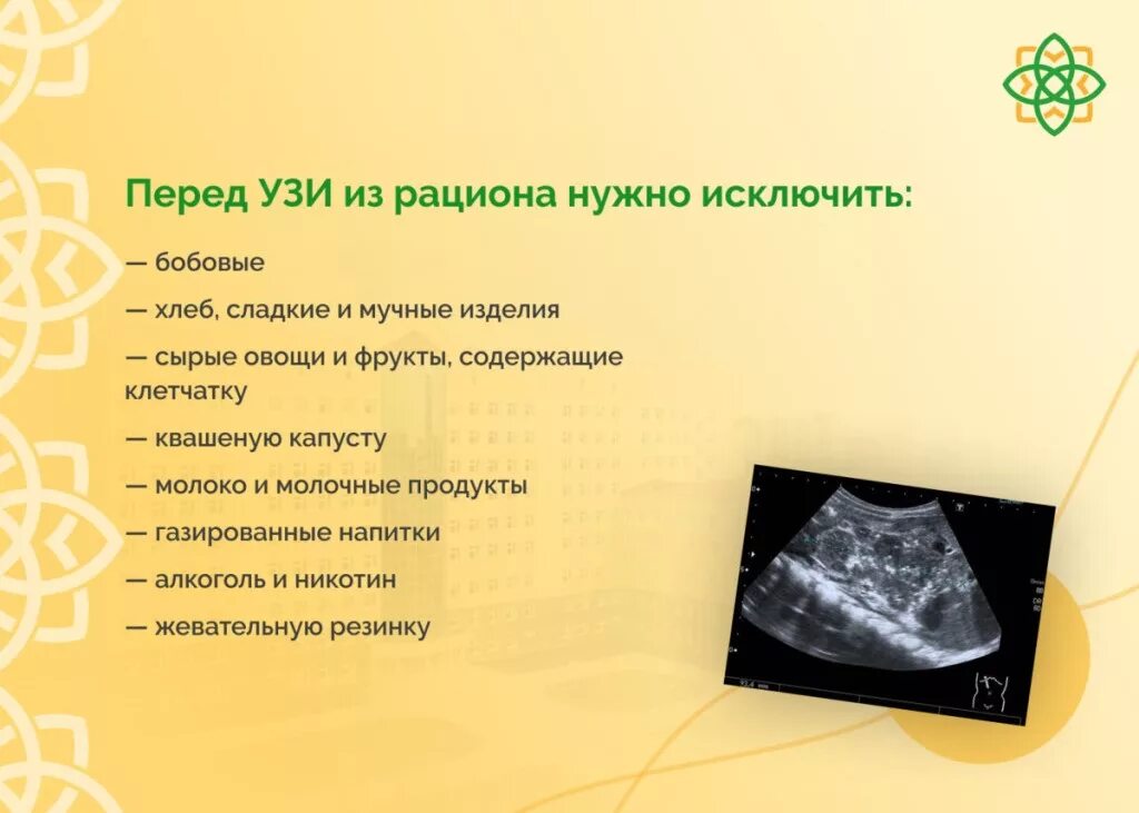 За сколько до узи пить воду. Диета перед УЗИ. Подготовка к проведению УЗИ. Ультразвуковое УЗИ брюшной полости. Диета перед абдоминальным УЗИ брюшной полости.