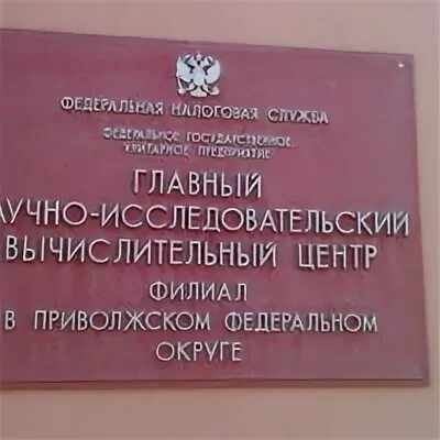 Главный научно исследовательский вычислительный центр. Главный научно исследовательский вычислительный центр