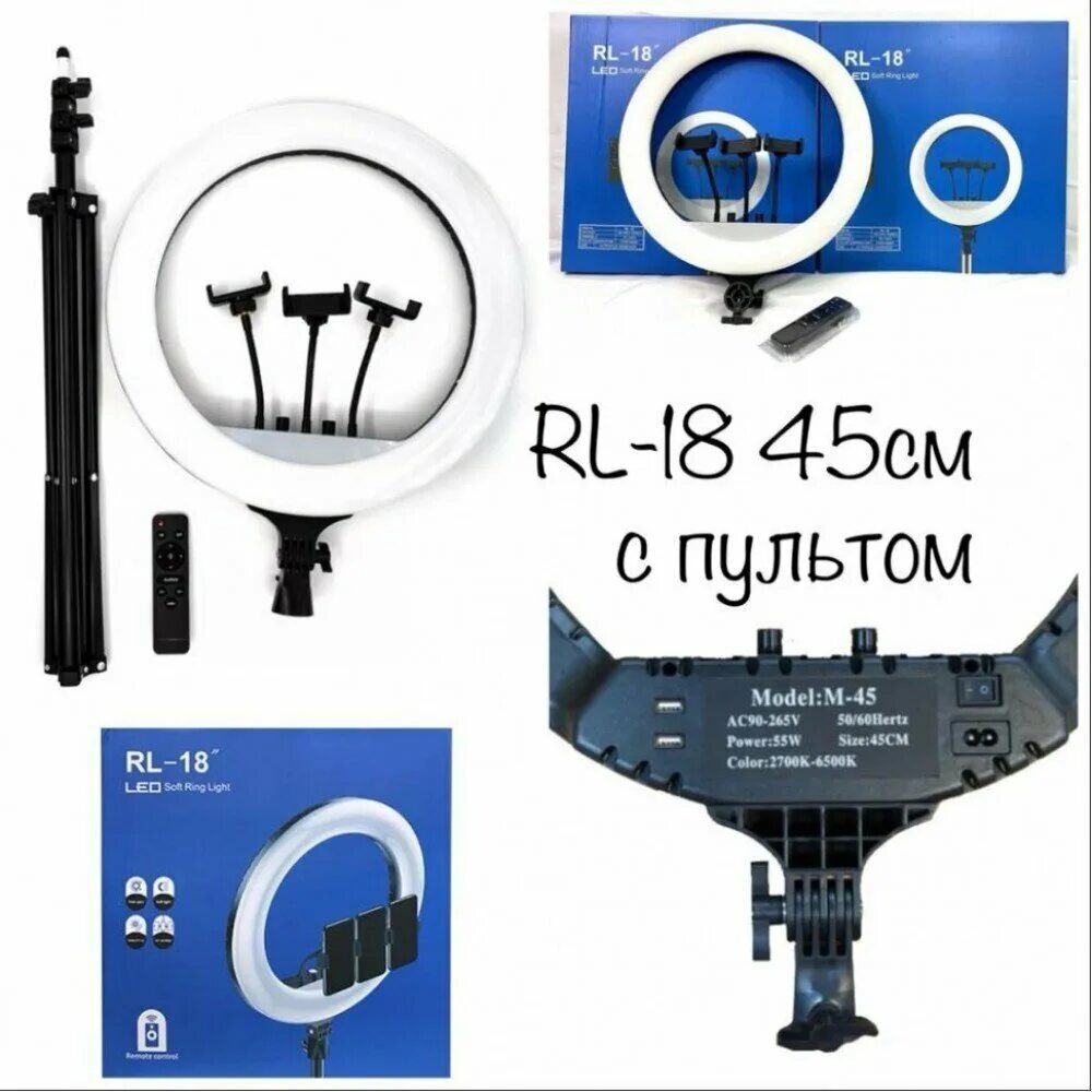 Rl 18 кольцевая. Кольцевая лампа rl18. Кольцевые лампы RL 18 - 45. Лампа 45 см RL-18. RL-18 led Кольцевая лампа.