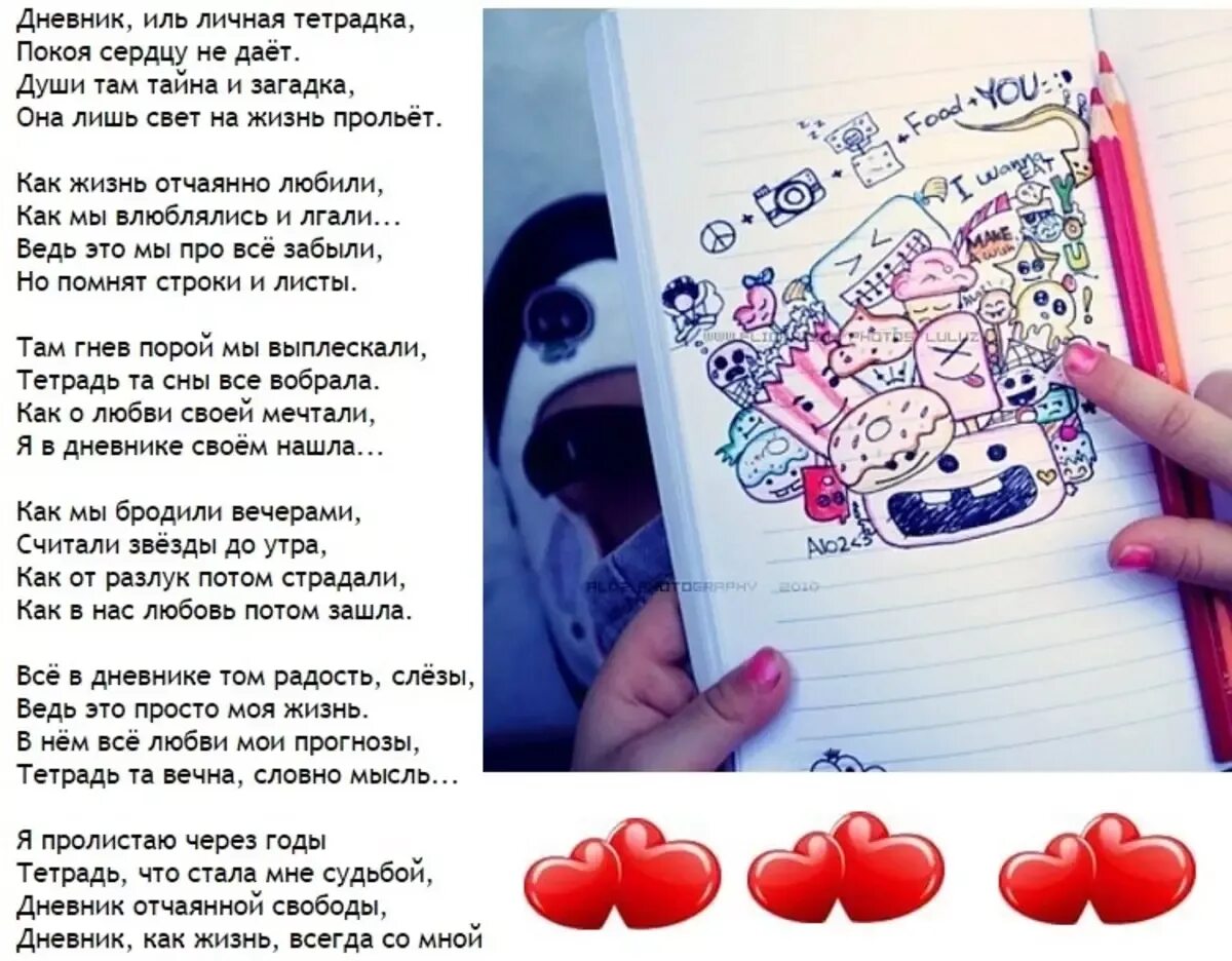 Что можно писать в л. Записи для личного дневника для девочек. Идеи для личного дневника. Идеи для личного дневника для девочек. Стихи в личном дневнике.