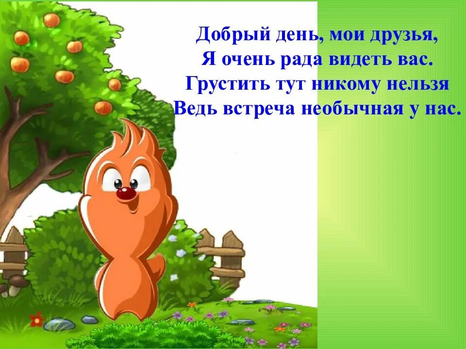 Рада вас видеть. Мы очень рады видеть вас. Я рад вас видеть. Очень рада снова видеть вас. Рада видеть ответы