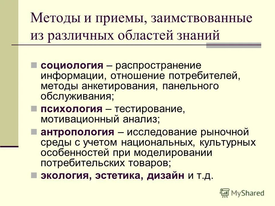 Методы преодоления коммуникативных барьеров. Область заимствования методов. Способы разрешения конфликтов в семье. Сравнительная таблица стилей руководства. Способы отношения информации.