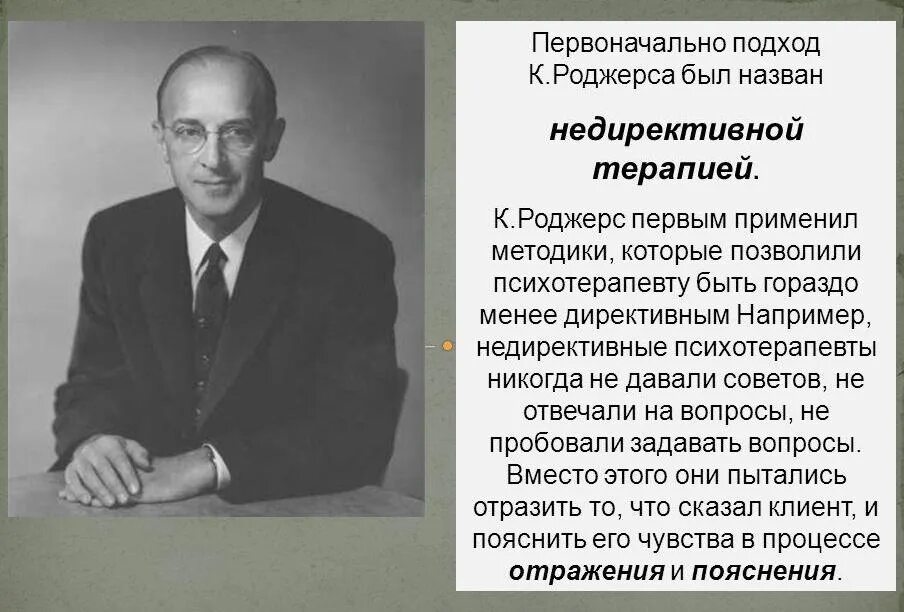 Недирективная терапия Роджерса. Недирективная психотерапия. Не дерективная психотерапия. Методы Роджерса.