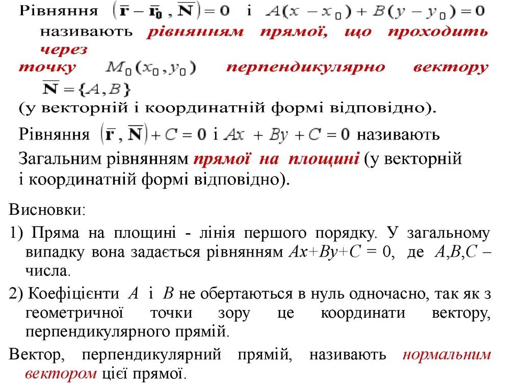 Прямая ax by c