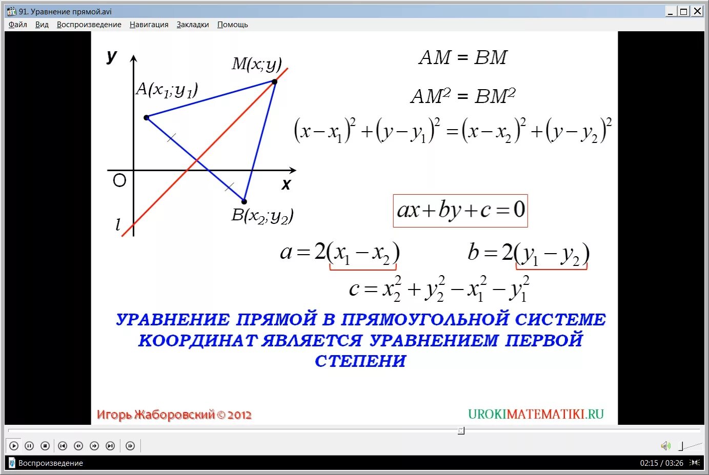 Уравнение прямой вывод формулы. Вывод уравнения прямой. Уравнение прямой в прямоугольной системе координат. Вывод общего уравнения прямой.