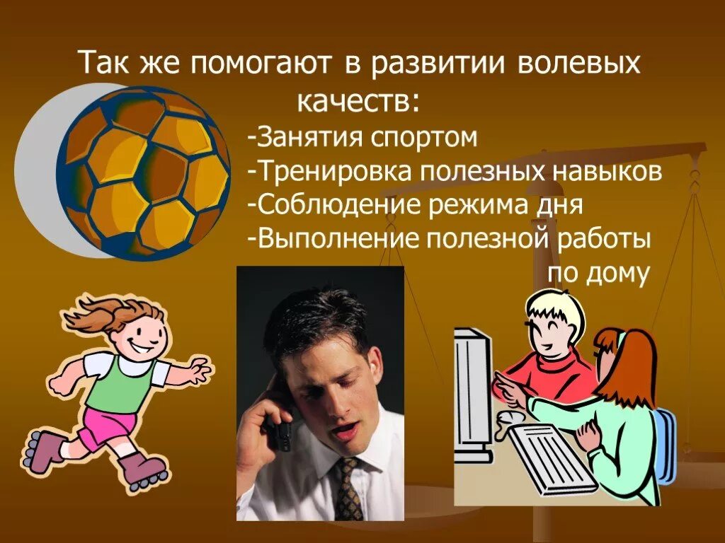 Волевые качества подростка. Волевые качества личности. Волевые качества школьника. Развитие волевых качеств личности. Волевые качества человека. Формирование волевых качеств..