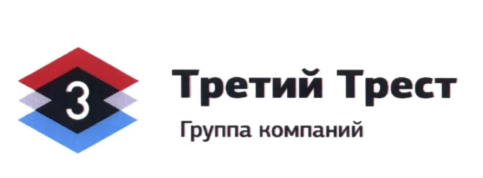 Ооо ук 3. Строительный Трест логотип. Третий Трест. Трест компания. Третий Трест лого.