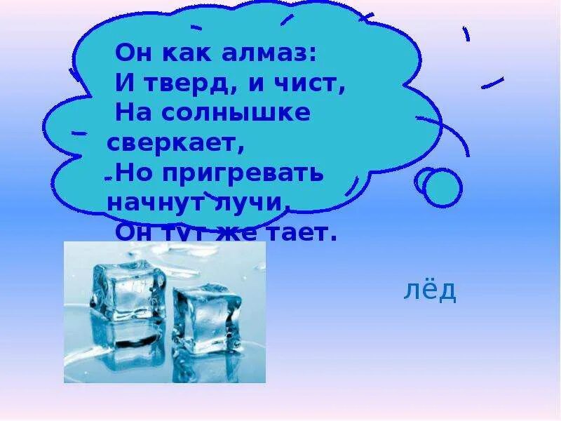 Урок про воду. Свойства воды. Презентация о воде 2 класс. Про воду 2 класс. Загадка про воду.