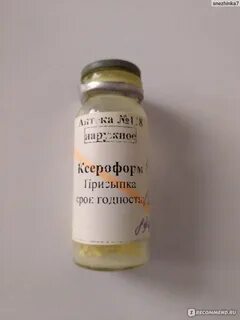 Ксероформ аналоги