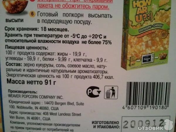 Попкорн можно при похудении. Попкорн состав. попкорн калорийность. попкорн для микроволновки калории. калорийность попкорна соленого.
